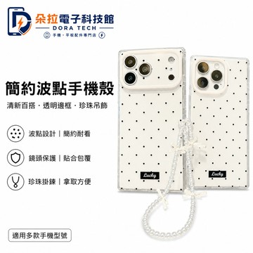 方形 滿屏波點 imd純色 簡約 適用 蘋果 iPhone 17 16 15 全包 14 13 Pro max 手機殼