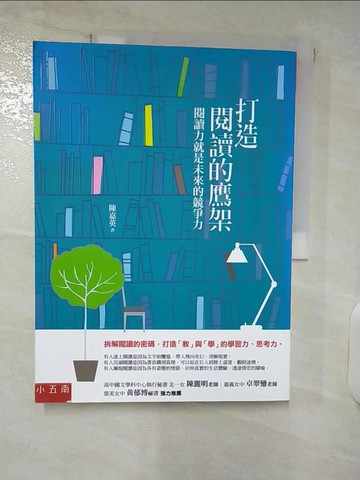 【書寶二手書T7／社會_ULI】打造閱讀的鷹架：閱讀力就是未來的競爭力_陳嘉英
