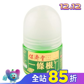 保濟堂一條根滾珠35ML