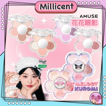 【米粒森】🦄 庫洛米 美樂蒂AMUSE 花花眼影盤 眼影 珠光 霧面 細閃 亮片 提亮 眼妝 眼彩