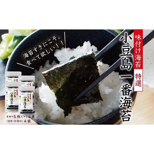 ふるさと納税 香川県 小豆島町 小豆島一番海苔（味のり）8切5枚×16束×4袋