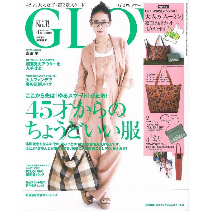 GLOW(グロー) 2019年 月号