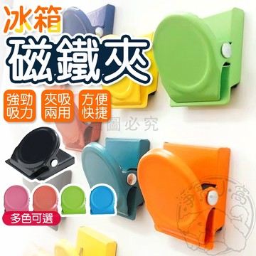 💥強勁吸力💥帳單夾 強力夾 冰箱磁鐵 樂譜夾 夾子文具 冰箱貼 冰箱磁鐵夾 留言夾 便條紙夾 留言夾 文具票夾 磁鐵