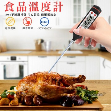 ☆台灣出貨☆ TP101食品溫度計 烘焙溫度計 麵包溫度計 糕點溫度計 烹飪溫度計 油溫溫度計 不鏽鋼探針溫度計 D77