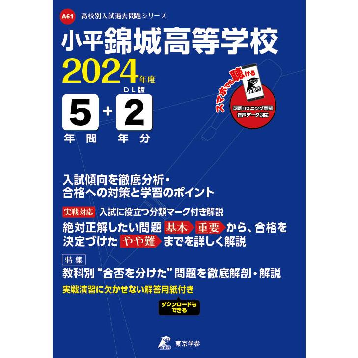 翌日発送・小平錦城高等学校 2024年度