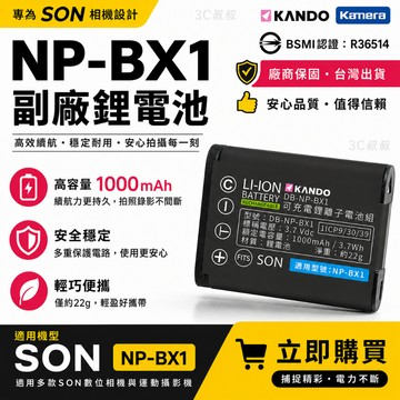 適用SONY NP-BX1 鋰電池 HX50V HX60V HX300 HX400V  BX1 另售充電器