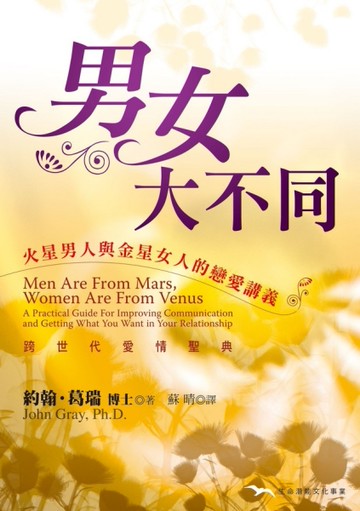 男女大不同：戀愛講義[二手書_良好]