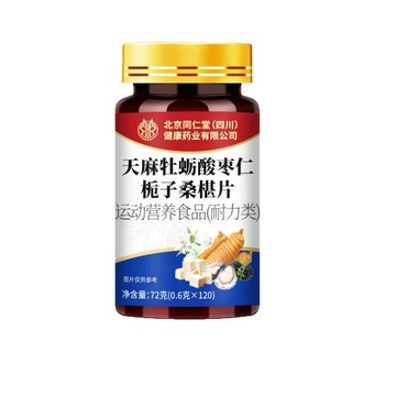 🔥官方力推🔥全網最熱銷🔥北京同仁堂 天麻牡蠣酸棗仁梔子桑椹片 天麻牡蠣酸棗仁梔子桑椹片 酸棗仁