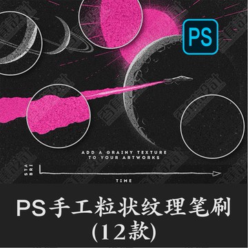 Photoshop筆刷 | 復古手工磨砂礫顆粒狀PS筆刷散點做舊紋理插畫藝術筆觸ABR素材庫