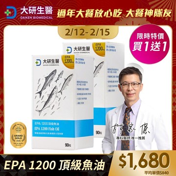 ❮大研生醫❯EPA 1200 頂級魚油軟膠囊(90粒/罐)x2入組(活動品)