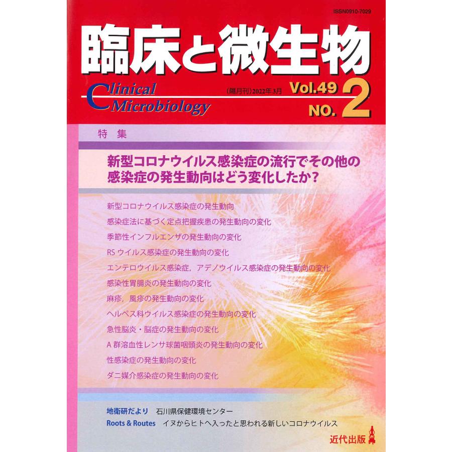 臨床と微生物 Vol.49No.2