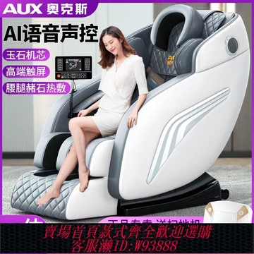 零件盒 【14.3萬人收藏】奧克斯新款按摩椅家用全身多功能自動豪華太空艙中老年智能按摩器