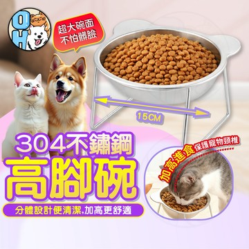 【歐豆K】304不鏽鋼寵物碗架 護頸碗 寵物碗架 增高架護頸碗 狗狗碗 貓咪碗 不銹鋼貓碗 寵物水碗 貓咪食盆 狗狗食盆