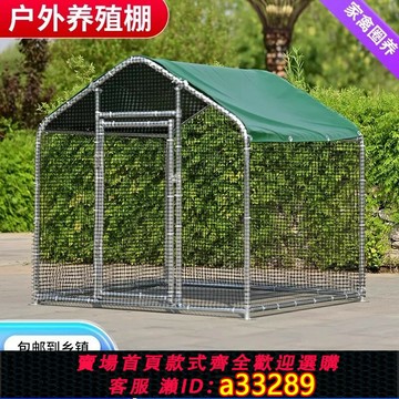 {可打統編 超低價}戶外大型雞棚特大號家禽雞籠雞窩孔雀防雨雞舍搭建鋼管家用養殖