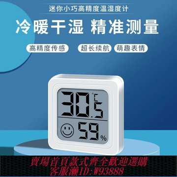 {可刷卡 打統編}溫度計室內家用高精準度電子壁掛嬰兒房氣溫冰箱溫度表干溫濕度計