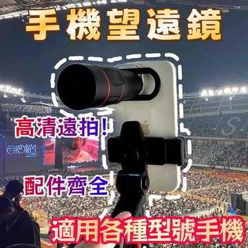 手機望遠鏡 手機外置長焦鏡頭手機鏡頭 手機拍攝 高倍夜視 演唱會望遠鏡 單筒望遠鏡 望遠鏡高倍 望遠鏡頭 外接鏡頭