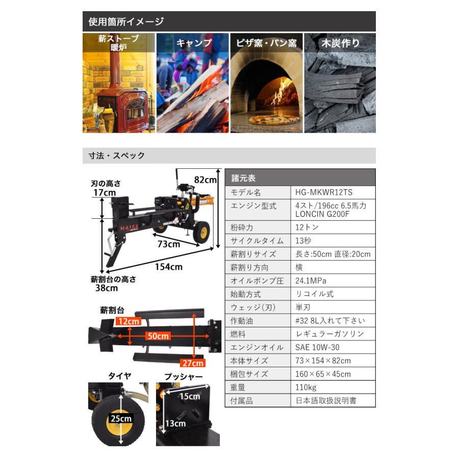 エンジン 薪割機 薪割り機 小型 粉砕力12トン 6.5馬力 HG-MKWR12TS