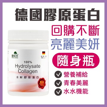 御松田｜水解膠原蛋白(100g/1瓶) ｜膠原 膠原蛋白 膠原蛋白粉 德國膠原蛋白 高蛋白 蛋白 3000道爾頓 公司貨