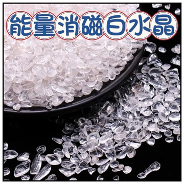 🔥一沐手作🔥 能量消磁白水晶 台灣出貨 天然白水晶 能量 淨化 碎石 水晶 消磁 淨化 消磁石 消磁盒手鍊 飾品 AA