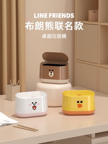 LINEFRIENDS聯名桌面垃圾桶臥室床頭桌上帶蓋迷你小號垃圾桶可愛