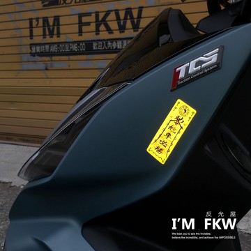 反光屋FKW 符咒 出入平安 渣男退散 安全運轉 小人退散 三寶退散 阿彌陀佛 車貼 3M工程級反光貼紙 7*2.5公分