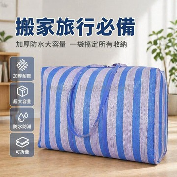 台灣出貨✨ 手提加厚編織袋 大號旅行行李袋 搬家用折疊打包袋 防水耐磨大容量