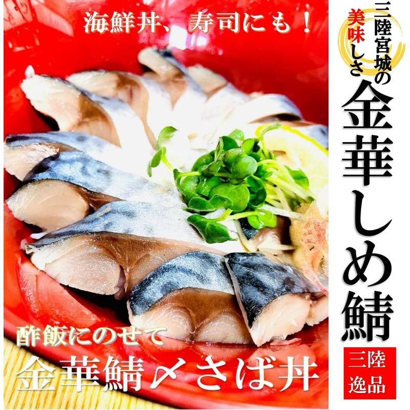 kakiya 宮城三陸産 金華サバ 3種類詰合せ 炙り   シメ鯖   生ハム燻製 国産 ブランドサバ 贈り物   ギフト