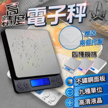 【現貨秒發🔥免運】電子秤 3Kg 料理秤 烘焙秤 台兩 精密不鏽鋼電子秤 廚房秤 電子磅秤 磅秤 夜間藍光 附贈秤重托盤