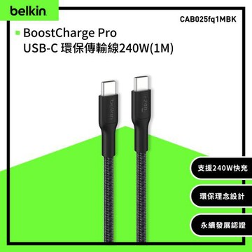 Belkin USB-C to USB-C 1M 編織充電線 傳輸線 240W CAB025fq1M