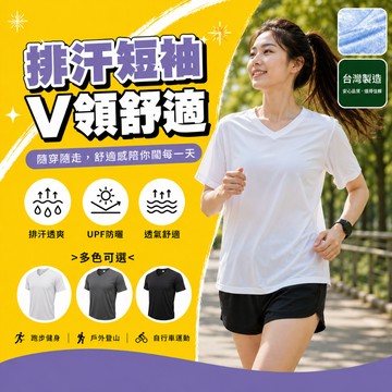 【高森】運動上衣 排汗衫 客製化 v領上衣 素T 排汗衣 涼感上衣 運動短袖 運動速乾衣 運動排汗衫 健身衣 透氣上衣