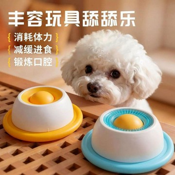 新款舔食玩具趣味舔舔樂貓狗通用進食器自嗨解悶神器防打翻慢食盤 餵食玩具 緩食盤 液體零食碗 慢食盤