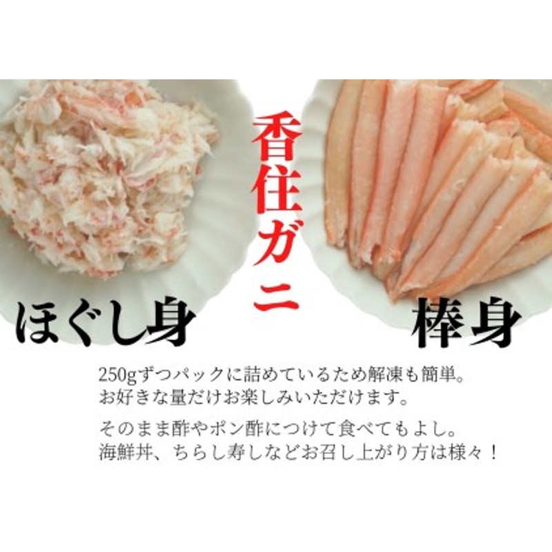 香住ガニ棒身・ほぐし身セット 産地直送】ガニ棒身250g×1パック ほぐし