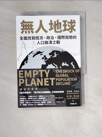 【書寶二手書T4／社會_XFT】無人地球：全面改寫經濟、政治、國際局勢的人口崩潰之戰_達瑞爾．布瑞克, 約翰．伊比森,  李祐寧