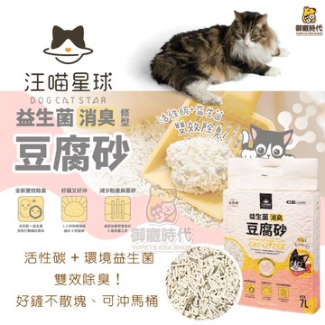 汪喵星球-汪喵益生菌消臭豆腐砂（條型）7L 可沖馬桶 消臭 貓砂 豆腐砂 木屑砂 礦砂