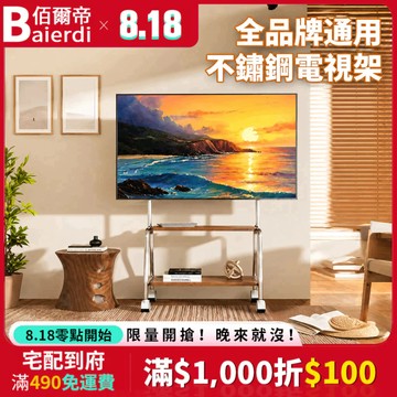 【帶洞洞板收納】BAIERDI 32-75吋移動電視支架 電視架 電視架 電視推車 木質托盤 不鏽鋼框架 承重50KG