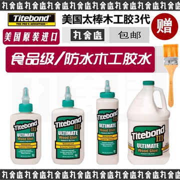 【新店鉅惠】美國進口太棒膠3代Titebond木工太棒膠水家具吉他琴白乳膠環保