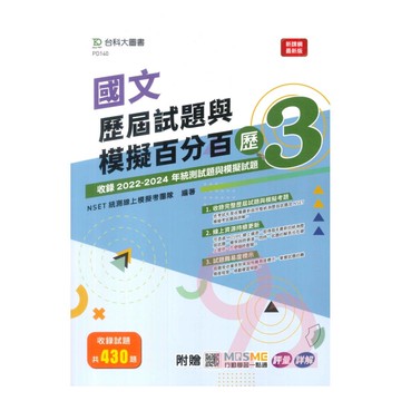 台科大(國)國文歷屆試題與模擬百分百-歷3