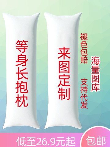 {可打統編 保固一年}來圖定制等身抱枕定做長方形全身靠枕動漫周邊二次元明星人形枕套