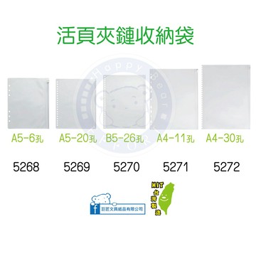 巨匠文具--5268/5269/5270/5271/5272-活頁夾鏈袋-- 好好逛文具小舖