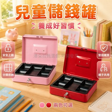 台灣出貨✨ 小型密碼保險箱 帶鎖防盜收納箱 家用金庫錢箱 兒童存錢罐 鑰匙款護照存放 辦公室文件保管箱