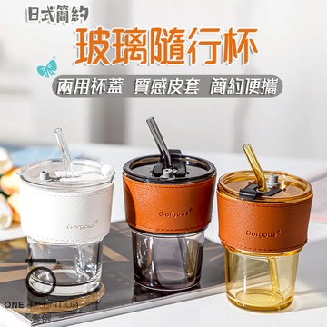 隔日配⭕咖啡隨行杯 贈吸管+皮套 日式簡約隨行杯 玻璃杯 飲料杯 咖啡杯 玻璃咖啡杯 復古隨行杯 耐熱玻璃杯 吸管玻璃杯