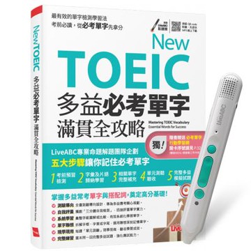New TOEIC 多益必考單字滿貫全攻略 + LiveABC智慧藍牙點讀筆16G