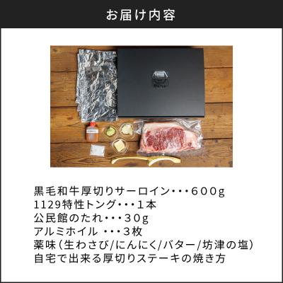 ふるさと納税 鹿児島市 黒毛和牛　厚切りサーロイン600g