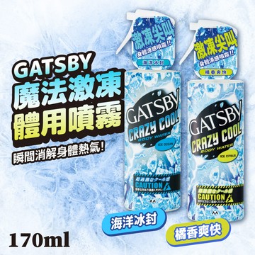 日本 GATSBY 涼感噴霧 170ml/瓶