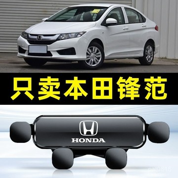 免運🔥 適用於08-14款本田City汽車手機支架 重力式 自動夾緊 防抖 隱形 無異響 車用手機架 車用手機架
