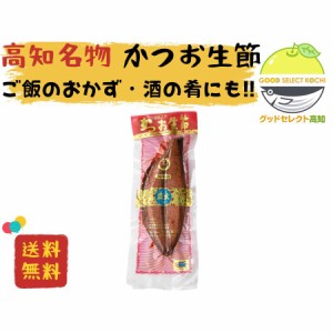 かつお 生節 約300g×１袋 竹内商店