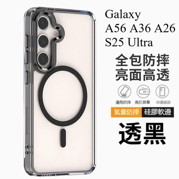 Magsafe磁吸 手機殼 保護殼 適用於 三星 A57 A37 A35 S26Ultra S24 S25 EDGE