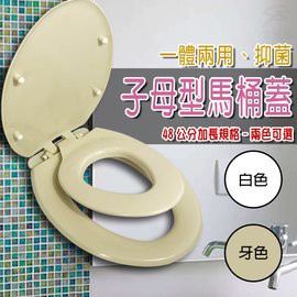 GS MALL 台灣製造 超值二組 兩用子母下鎖式馬桶蓋 TOTO 牙色 子母蓋 馬桶蓋 馬桶 HCG 抑菌 下鎖式 48cm