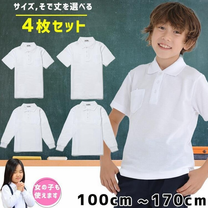 ポロシャツ キッズ サイズを選べるお買い得４枚セット 白 小学生 小学生ポロシャツ 制服 通販 学生服 半袖 長袖 シャツ スクールシャツ 通学用  小学生 学校用 通販 LINEポイント最大0.5%GET | LINEショッピング