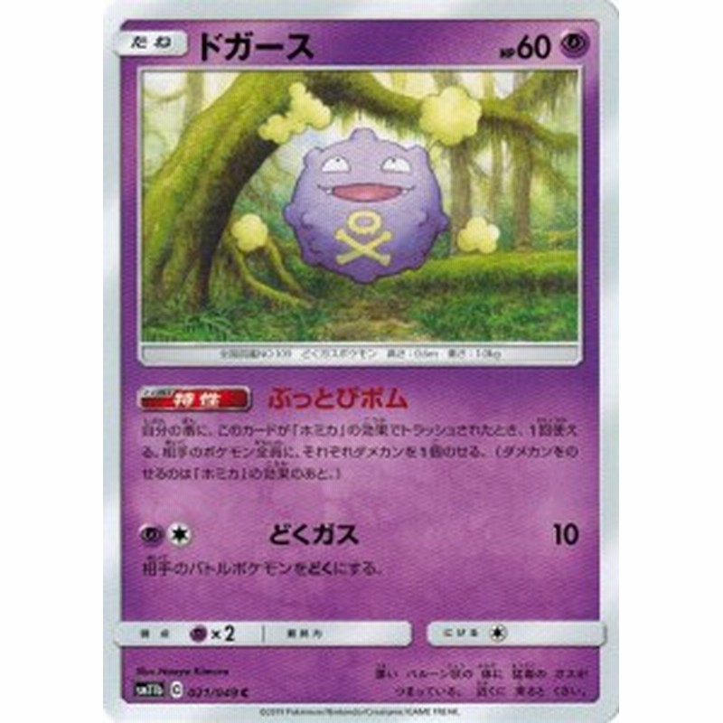 ポケモンカードゲーム サン ムーン 021 049 ドガース C ドリームリーグ 通販 Lineポイント最大1 0 Get Lineショッピング